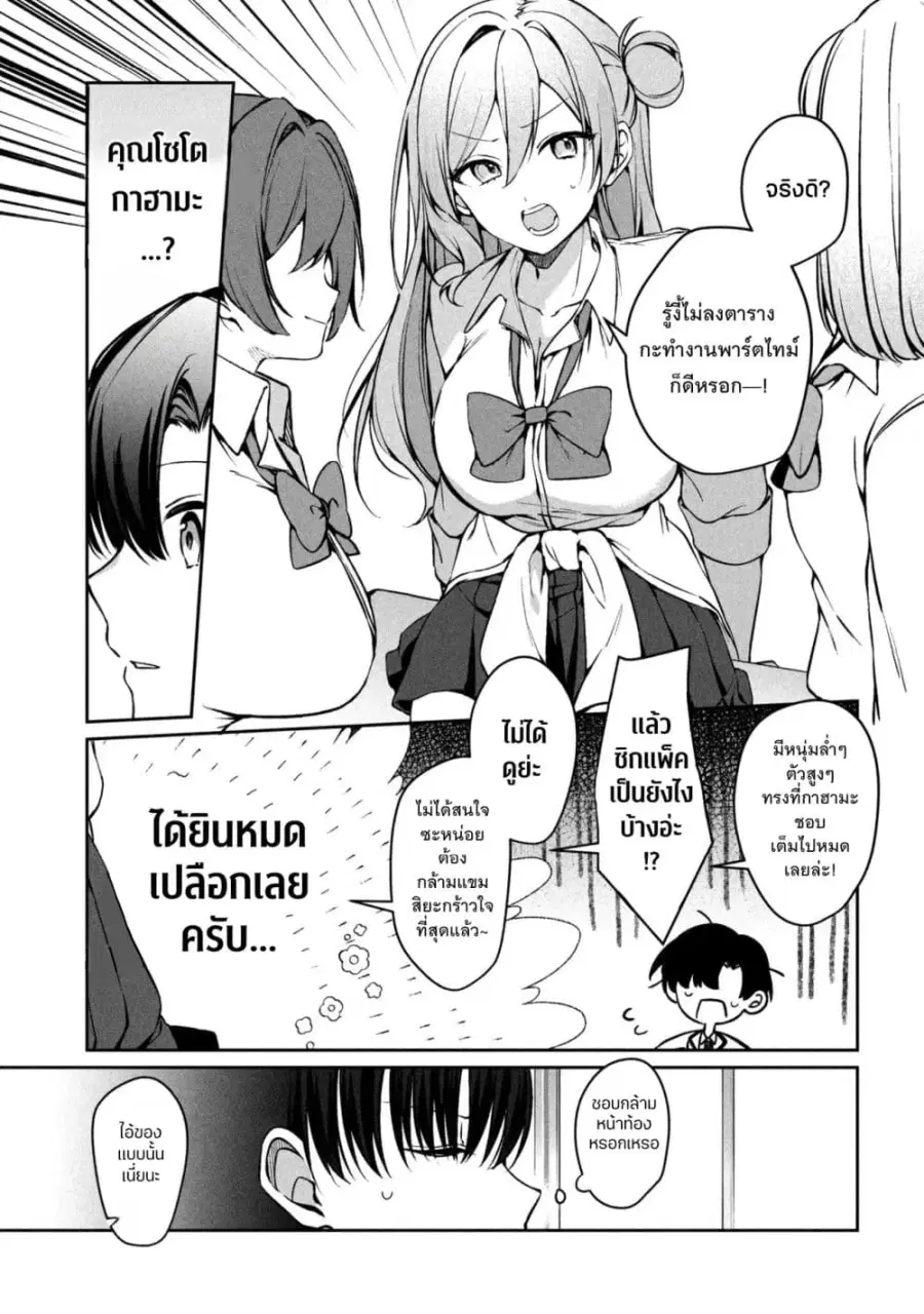 Junjou Gyaru wa Kanojo ja Nai noni ตอนที่ 1 — page 19 of 48