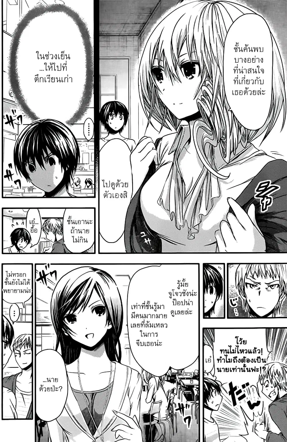 Minamoto-kun Monogatari ตอนที่ 57 — page 5 of 9