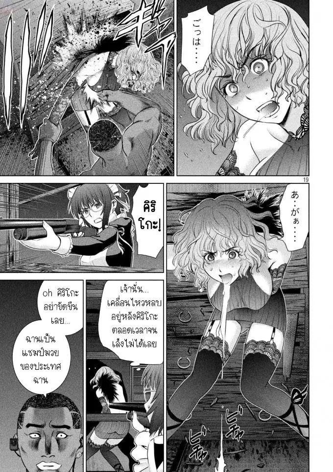 Satanophany ตอนที่ 43 — page 18 of 20