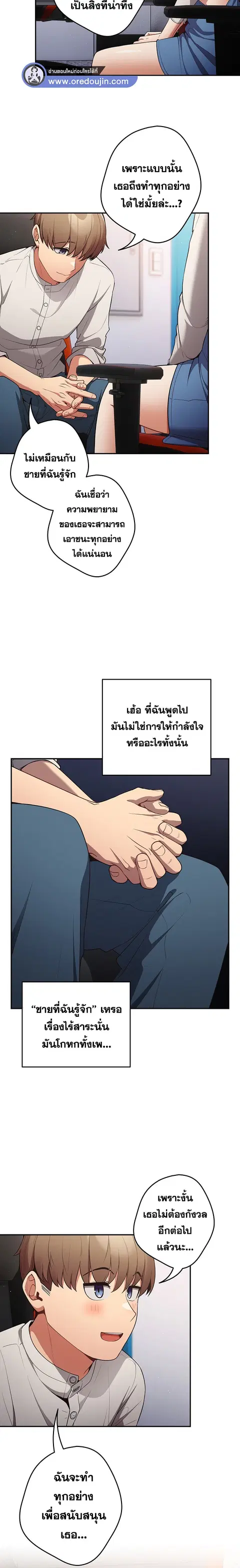 That’s Not How You Do It ตอนที่ 20 — page 9 of 20