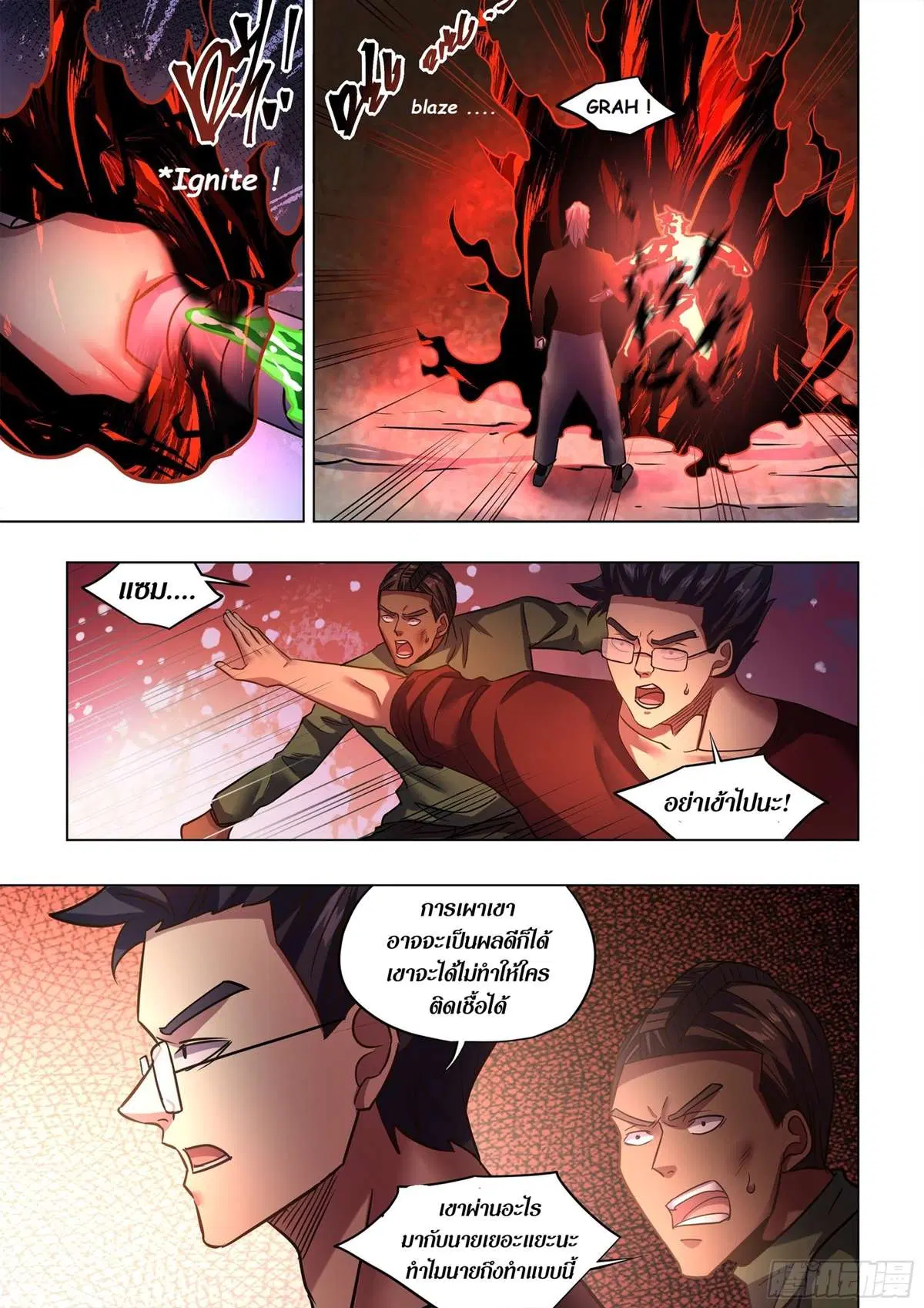 The Last Human ตอนที่ 506 — page 14 of 16