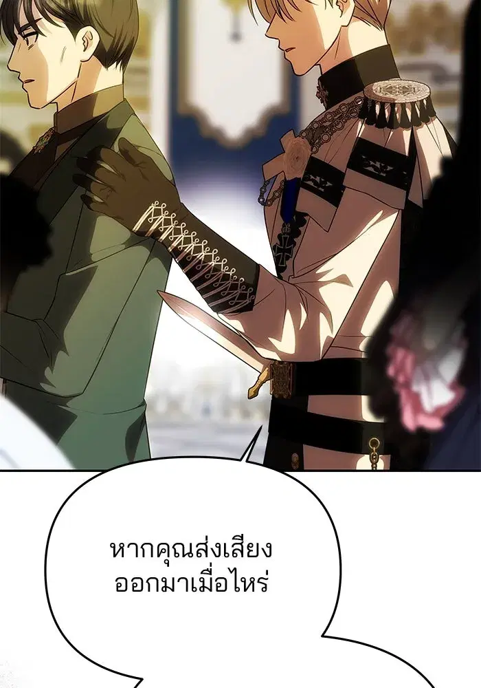 One Husband is Enough – เกมรักจับสามี ตอนที่ 60 — page 98 of 162
