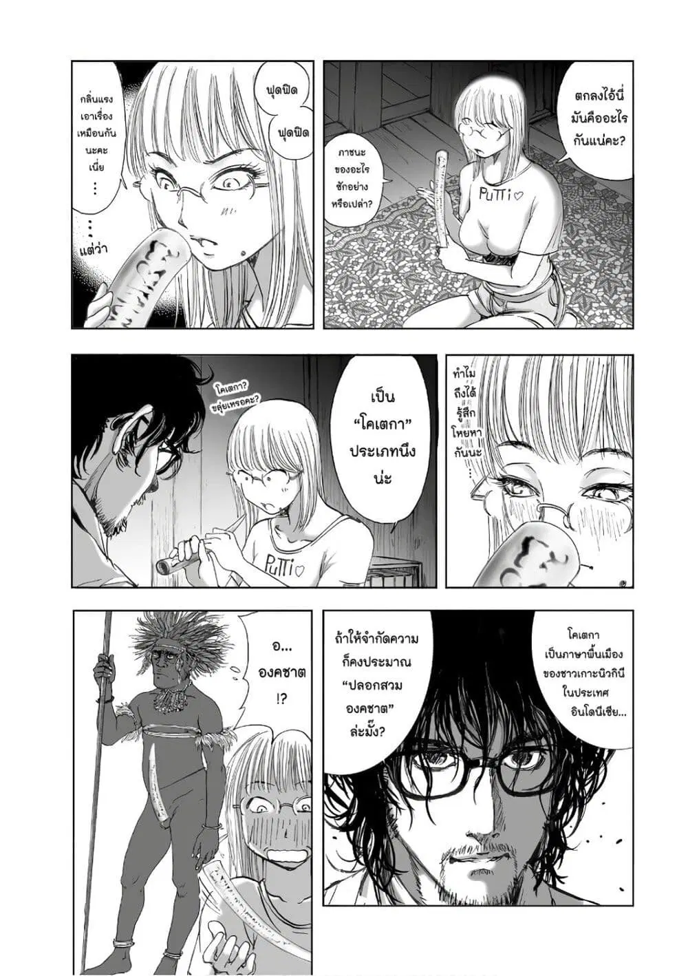 Mura Matsuri ตอนที่ 12.3 — page 3 of 23