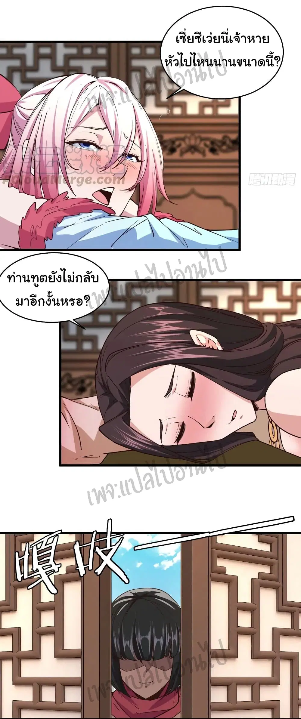 Super Harem Card ตอนที่ 112 — page 7 of 26