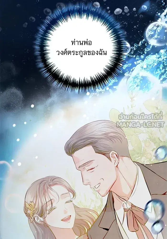 To My Husband’s Mistress ตอนที่ 3 — page 57 of 155