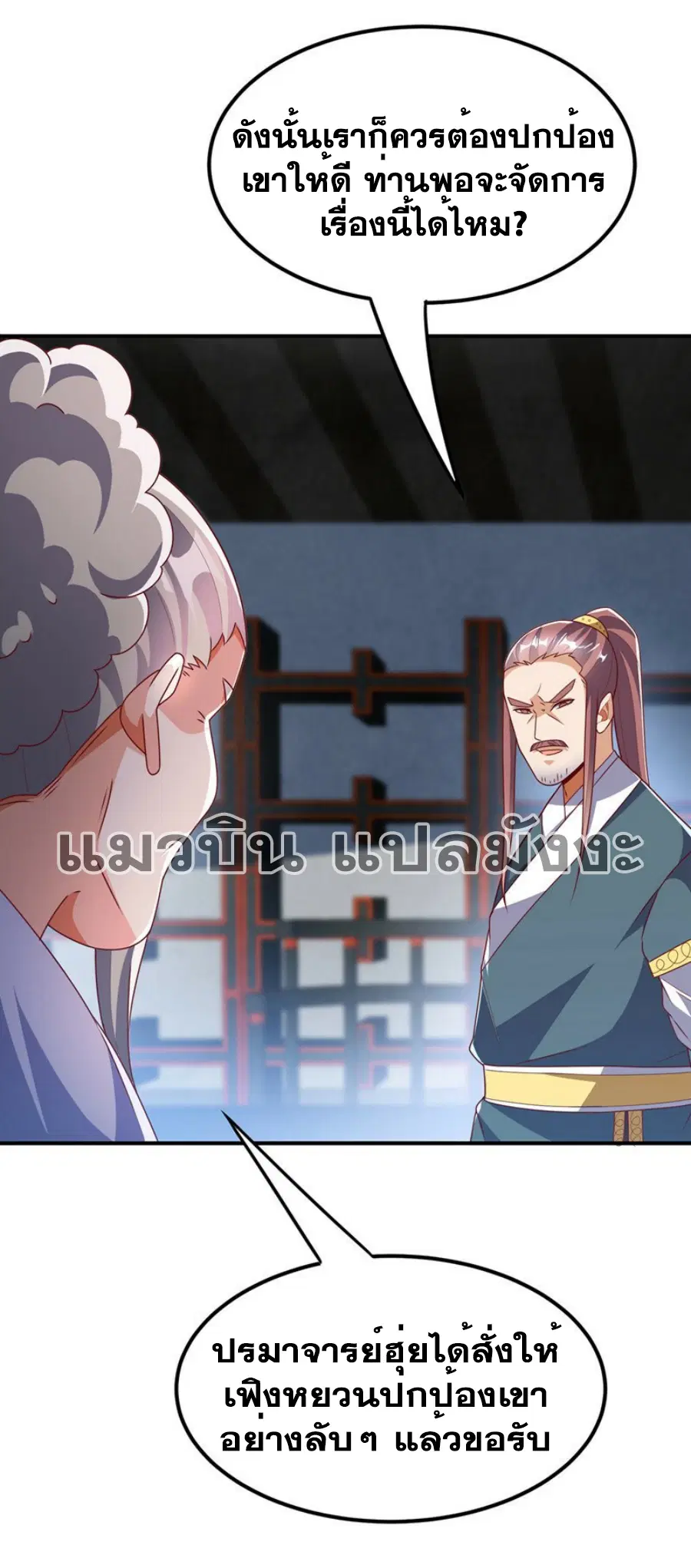Wu Ni ตอนที่ 296 — page 35 of 35
