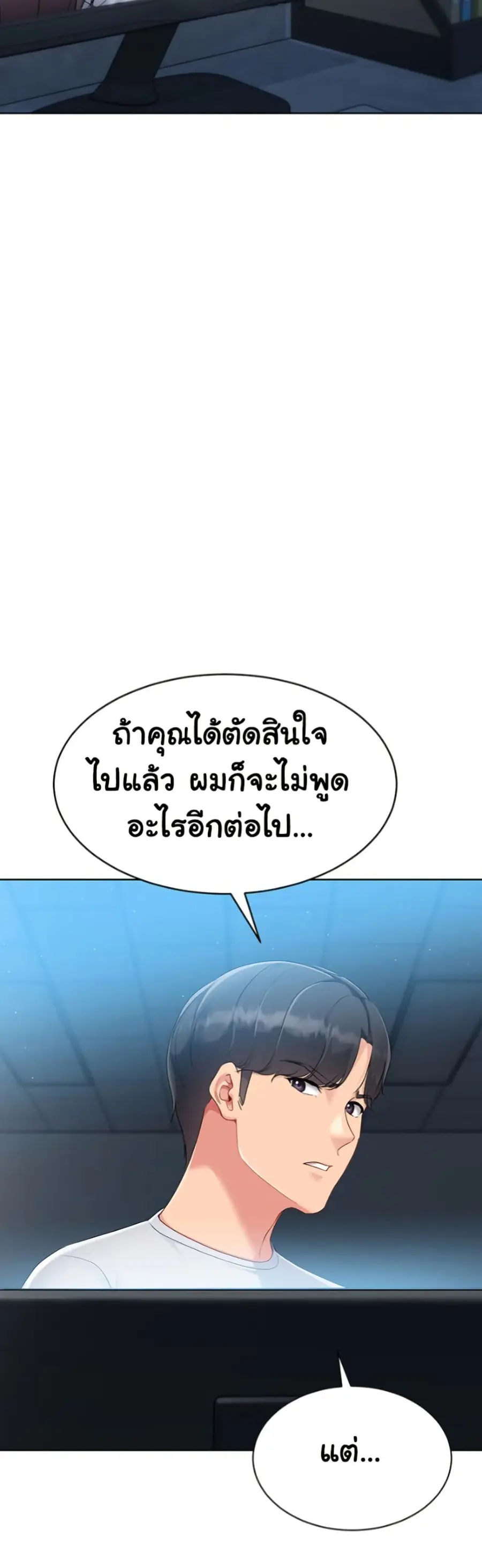 Set Up ตอนที่ 56 — page 44 of 51