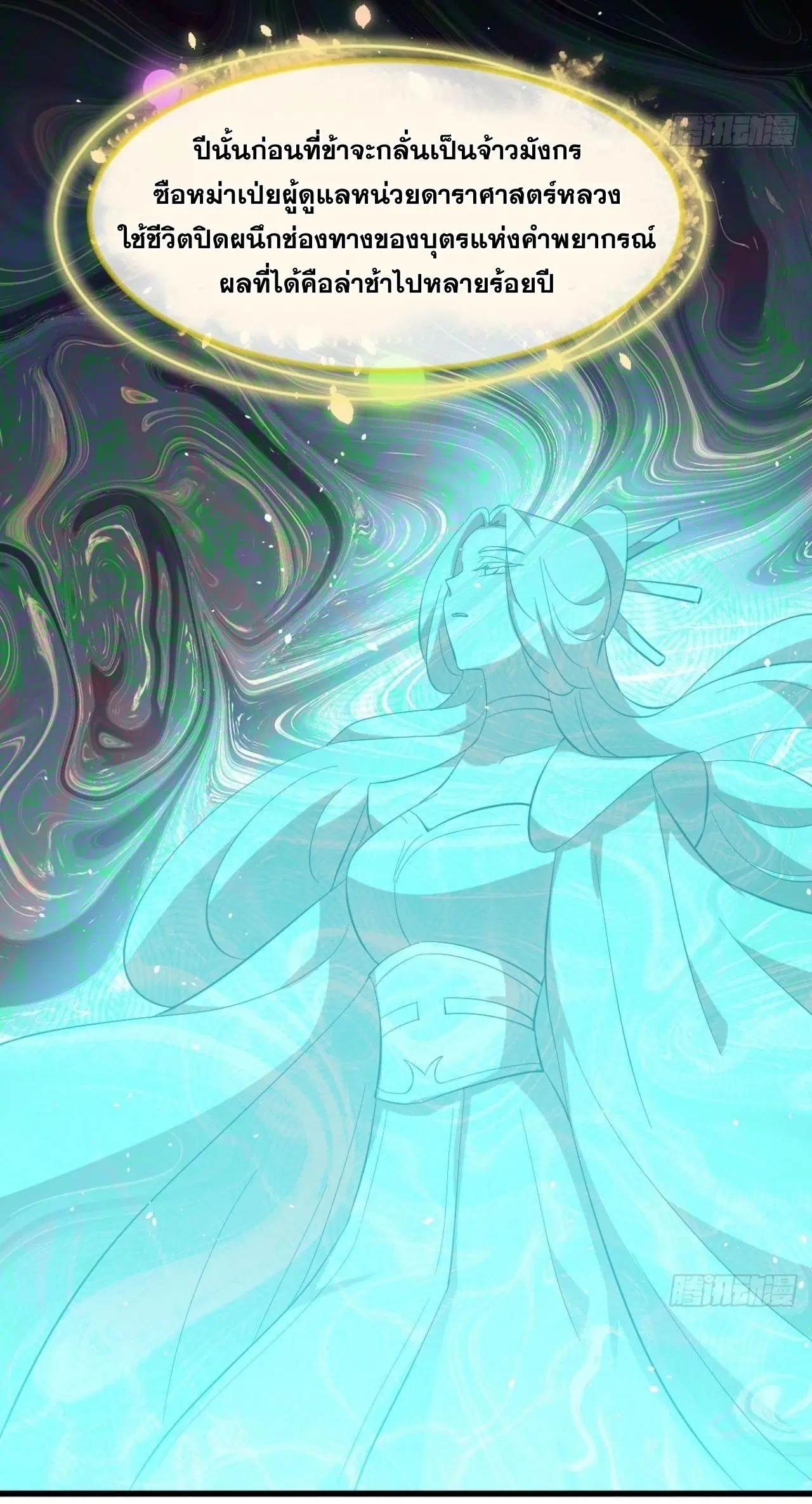 Immortal Swordsman in the Reverse World ตอนที่ 328 — page 9 of 38