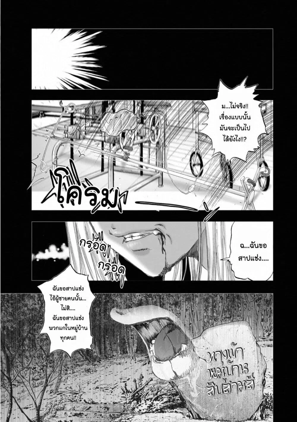 Mura Matsuri ตอนที่ 17.9 — page 3 of 21
