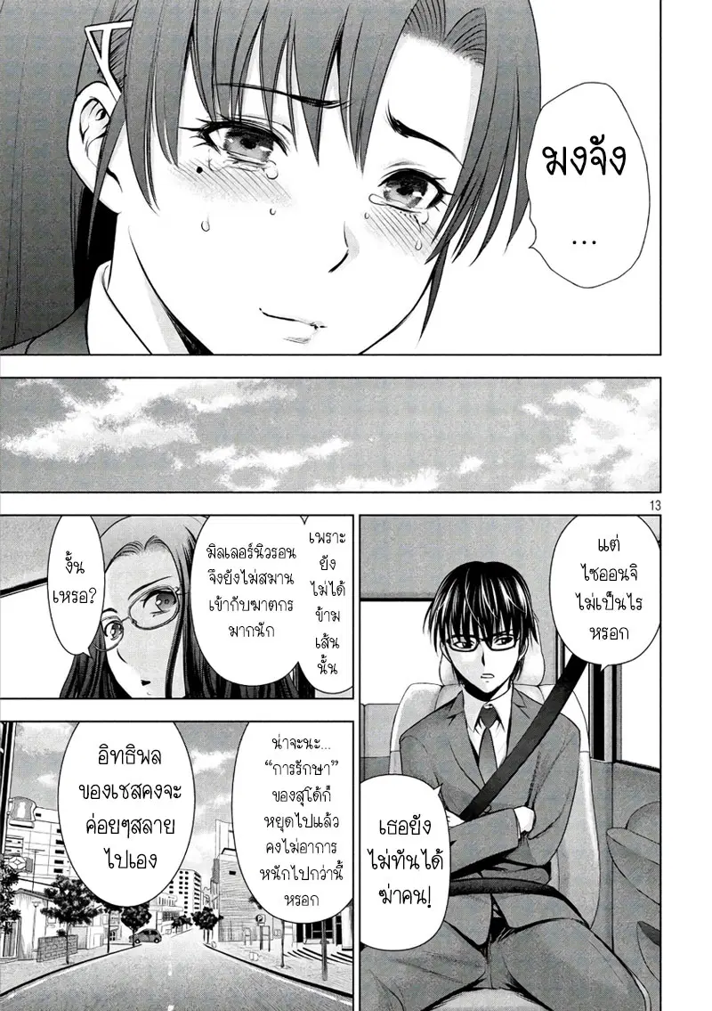 Satanophany ตอนที่ 54 — page 13 of 20