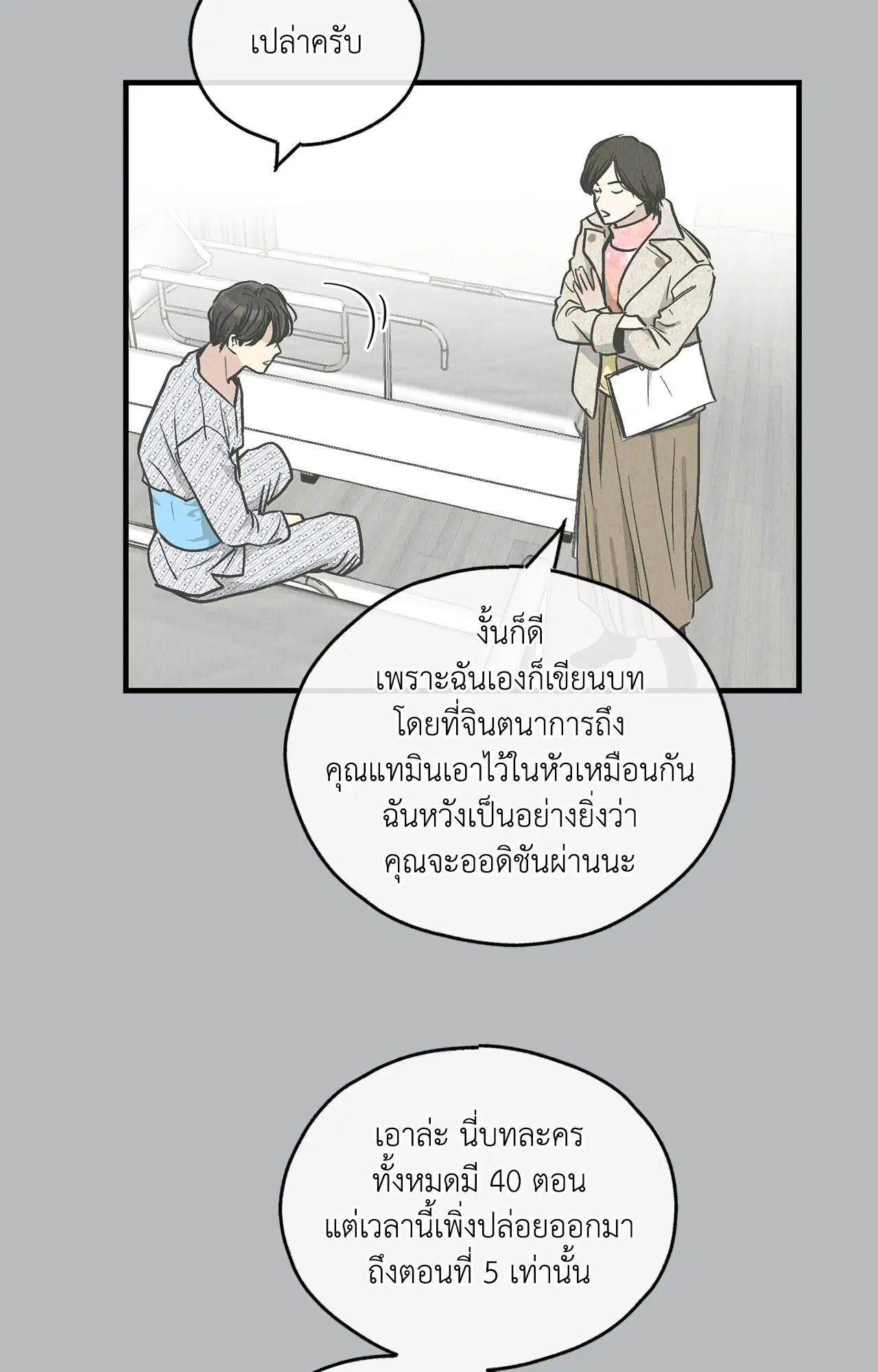 PAYBACK ตอนที่ 95.03 — page 52 of 94