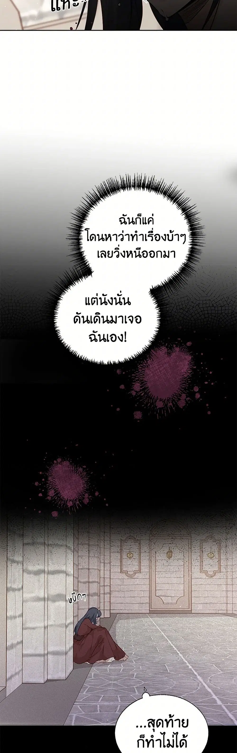 Stealing the Lady’s Heart ตอนที่ 29 — page 11 of 40
