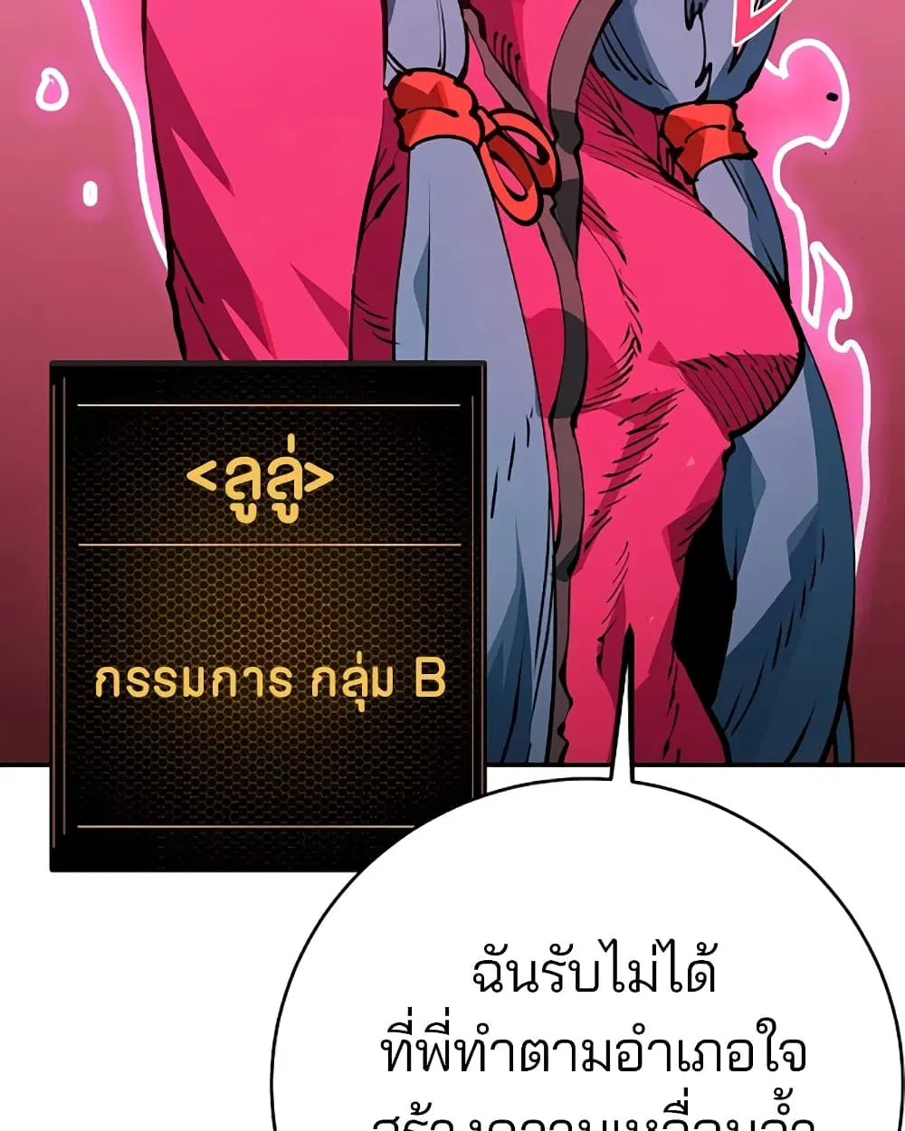 The Player ตอนที่ 30 — page 83 of 100