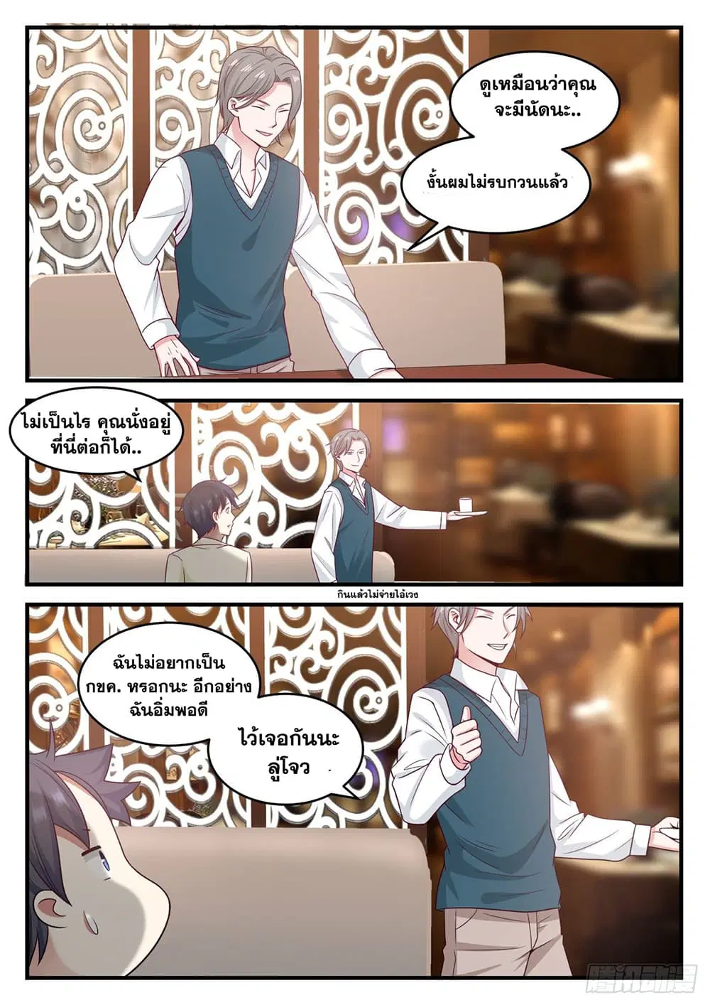 Xueba’s Black Technology System.jpg ตอนที่ 100 — page 10 of 15