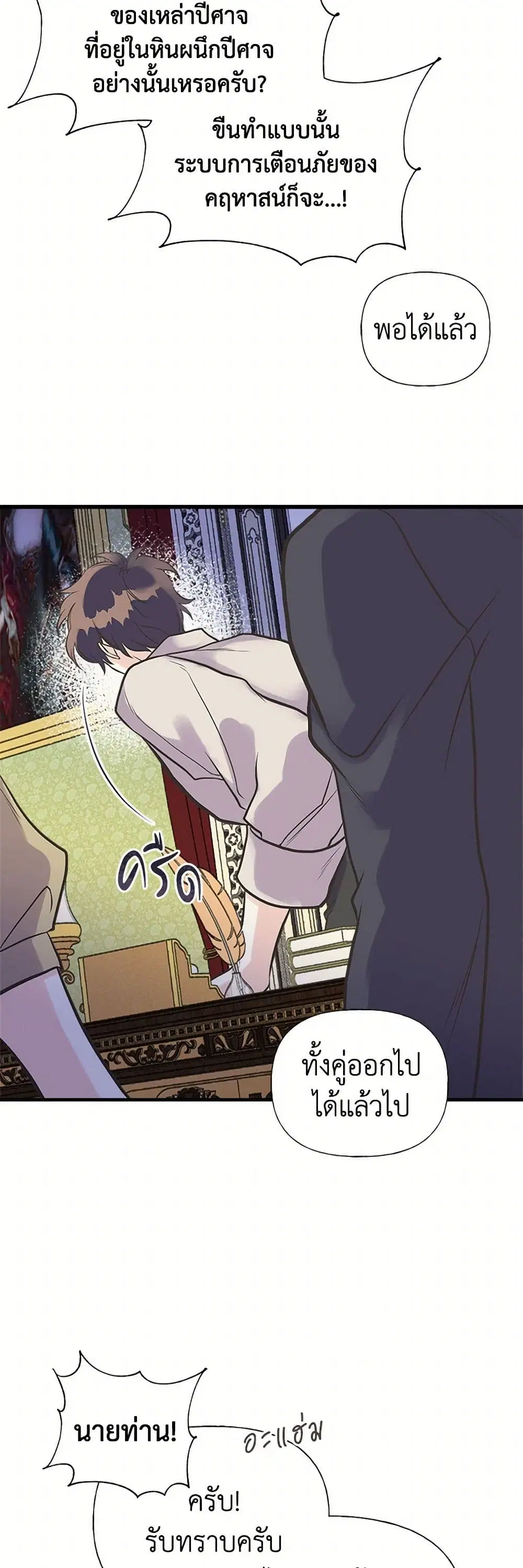 My Sister Picked up the Male Lead ตอนที่ 35 — page 15 of 33