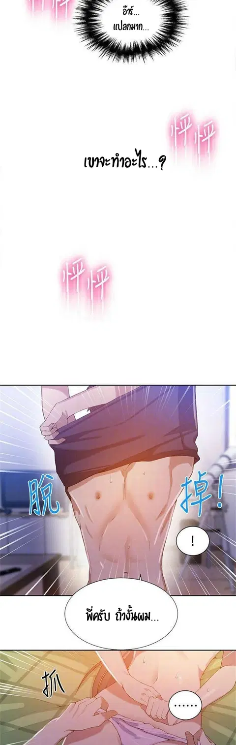 Secret Class ตอนที่ 34 — page 6 of 37