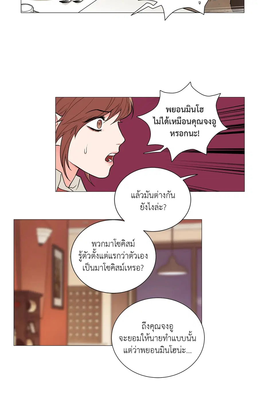 Sadistic Beauty ตอนที่ 85 — page 32 of 38