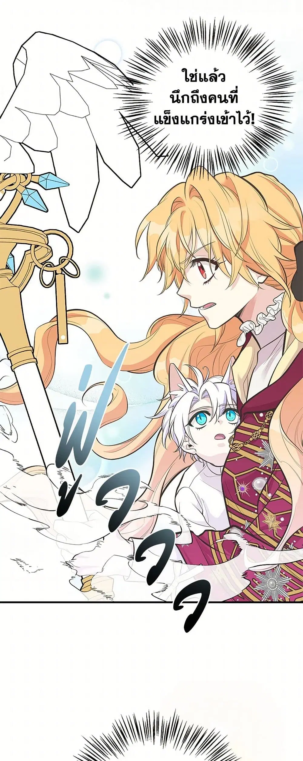 My Sister Picked up the Male Lead ตอนที่ 75 — page 27 of 34