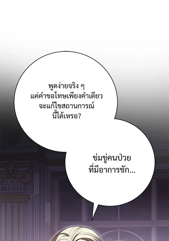 To My Husband’s Mistress ตอนที่ 73 — page 70 of 104