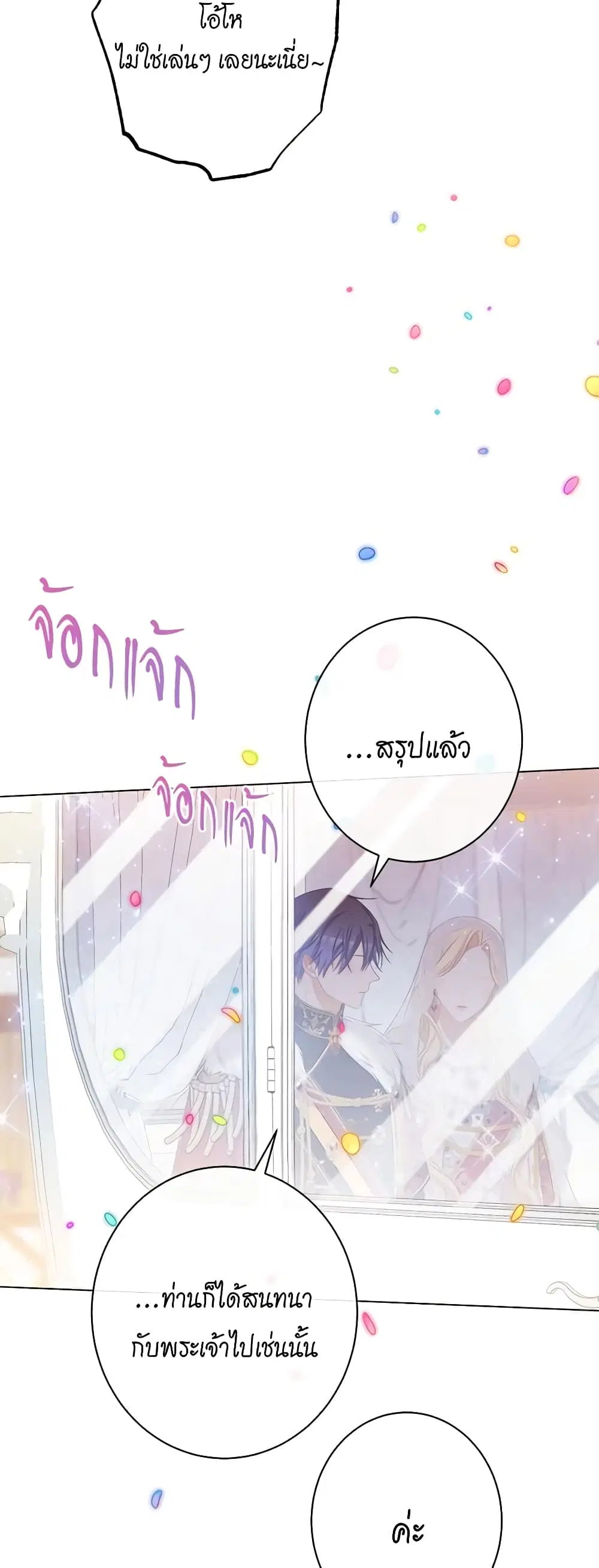 The Villainess Turns the Hourglass ตอนที่ 124 — page 4 of 55