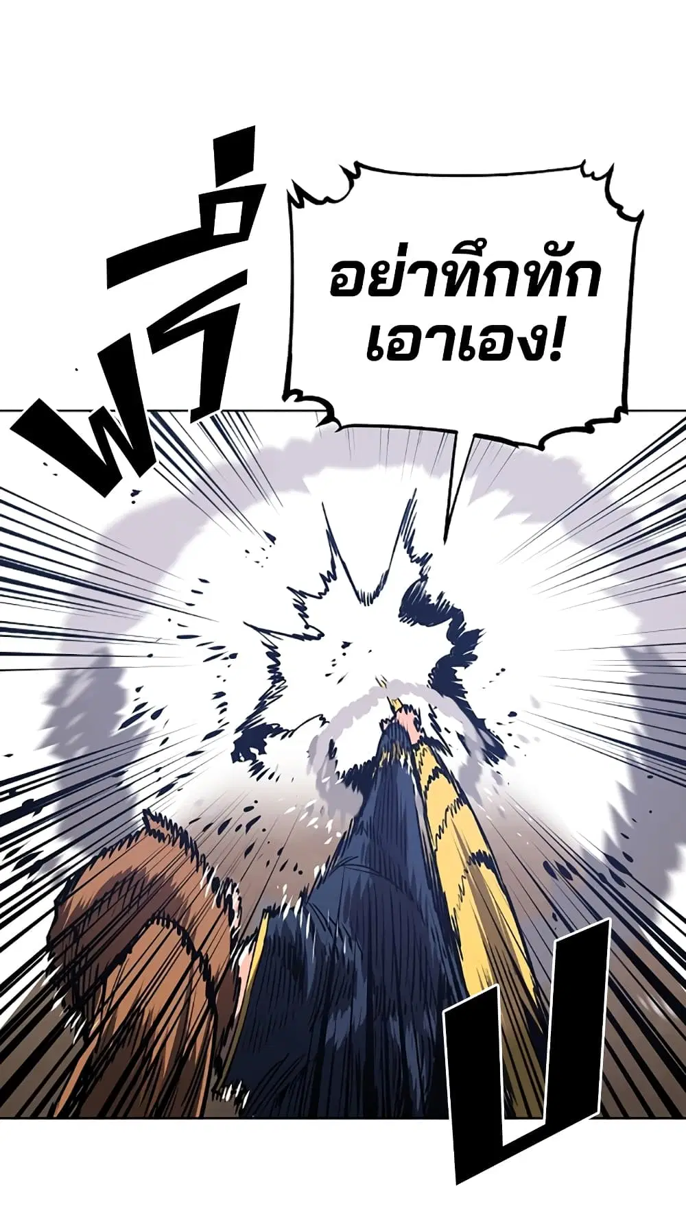 The Player ตอนที่ 20 — page 45 of 62