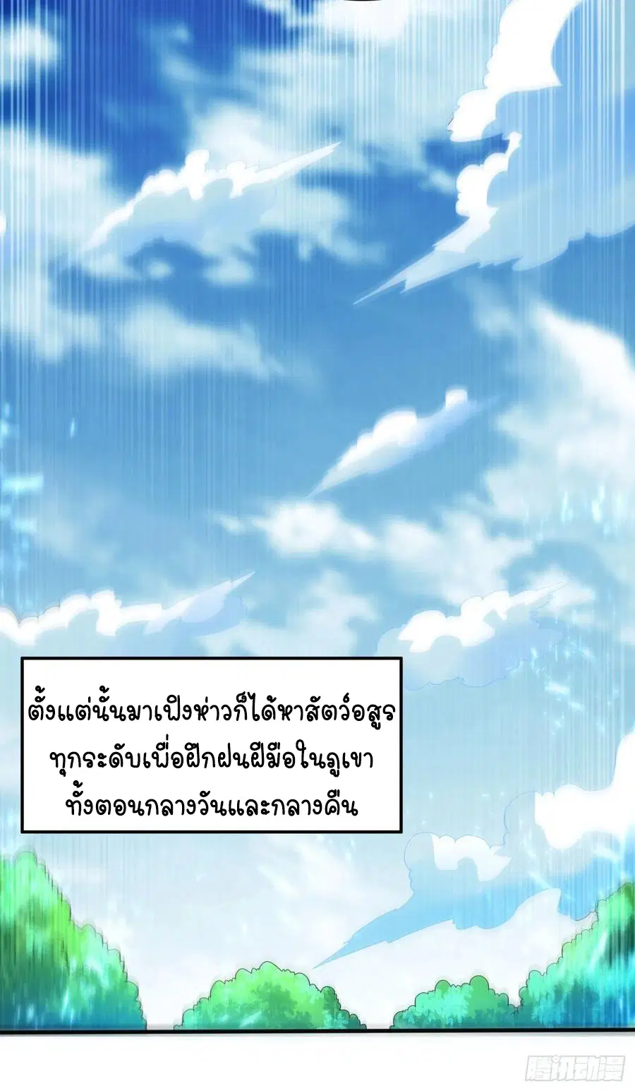 Wu Ni ตอนที่ 69 — page 13 of 42