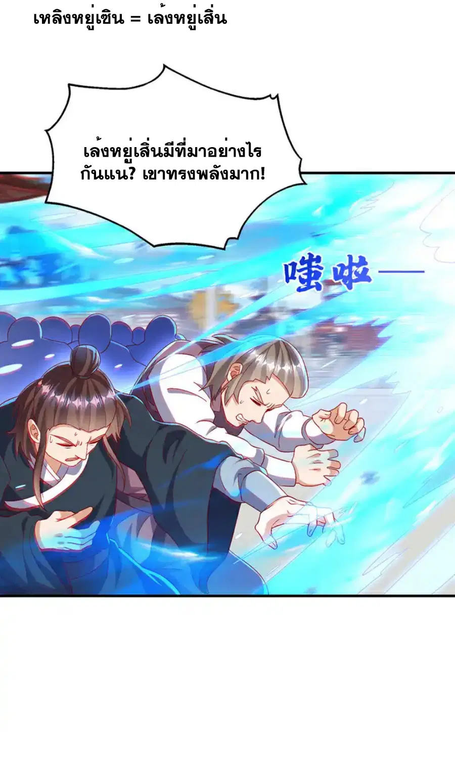 Wu Ni ตอนที่ 527 — page 5 of 33