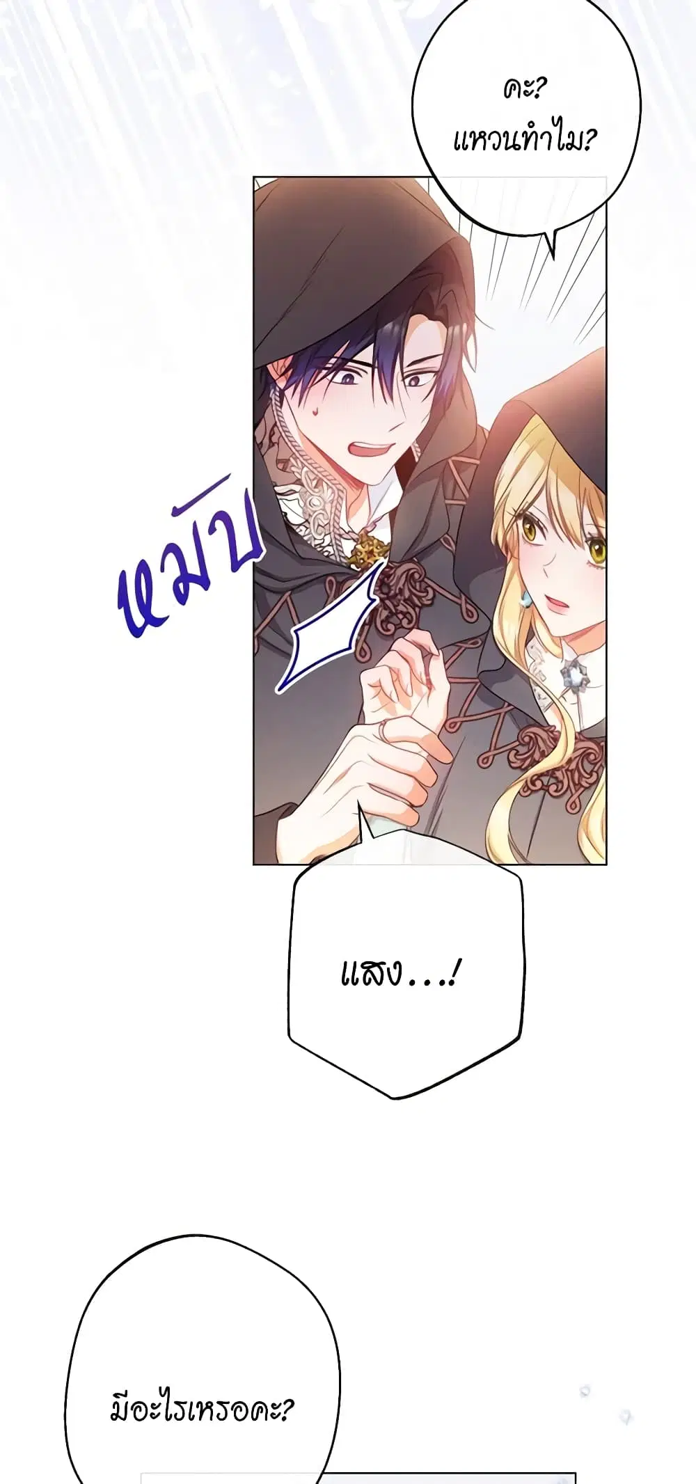 The Villainess Turns the Hourglass ตอนที่ 65 — page 25 of 57
