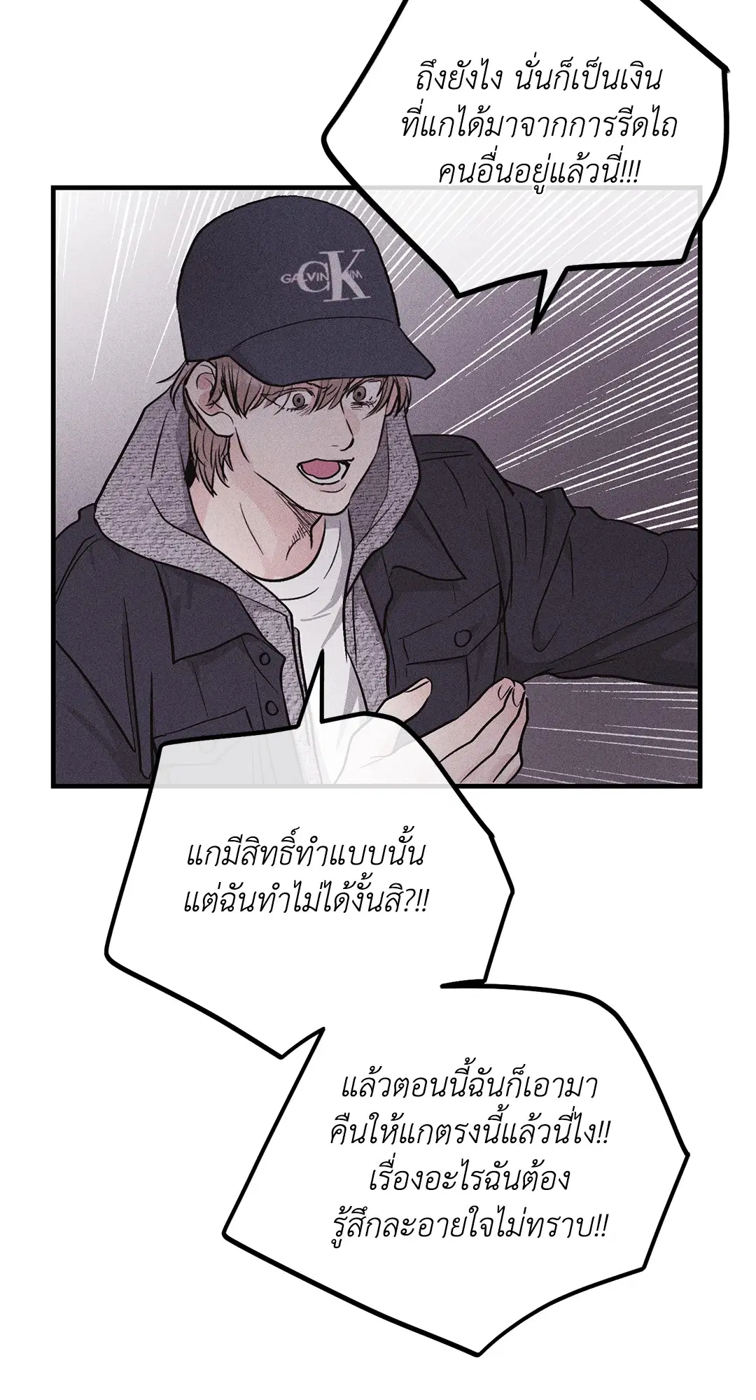 PAYBACK ตอนที่ 94 — page 28 of 94