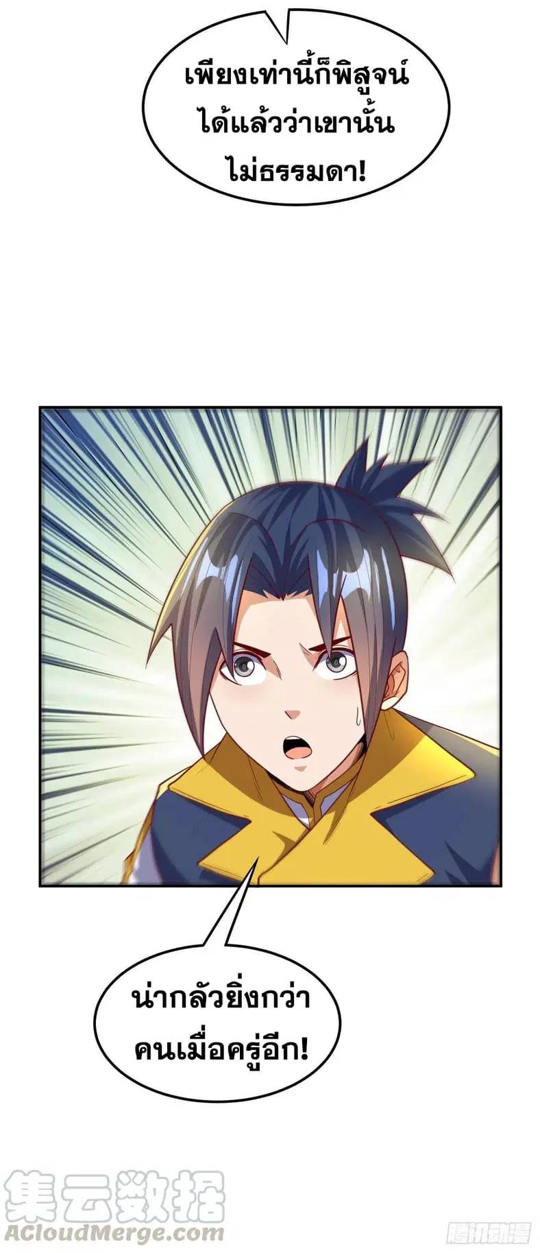 Wu Ni ตอนที่ 146 — page 11 of 37