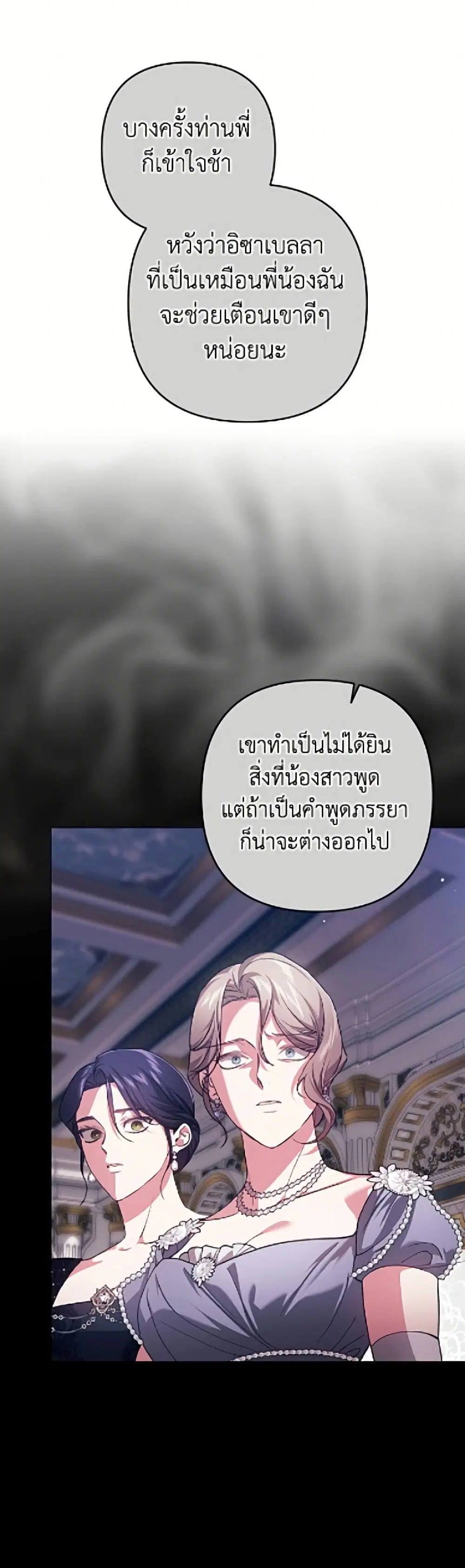 The Broken Ring – This Marriage Will Fail Anyway ตอนที่ 119 — page 36 of 52