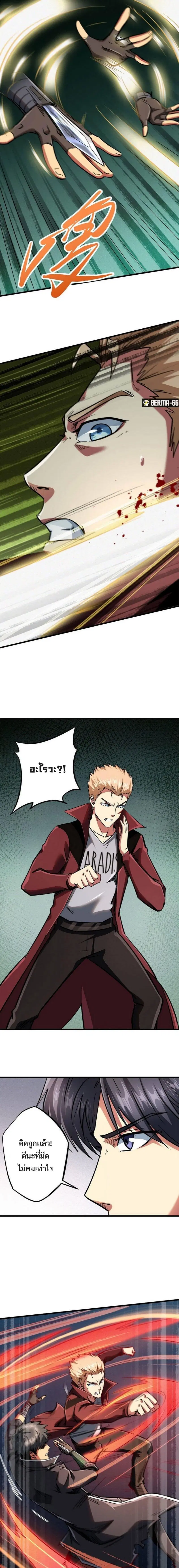 Super God Gene ตอนที่ 41 — page 8 of 13