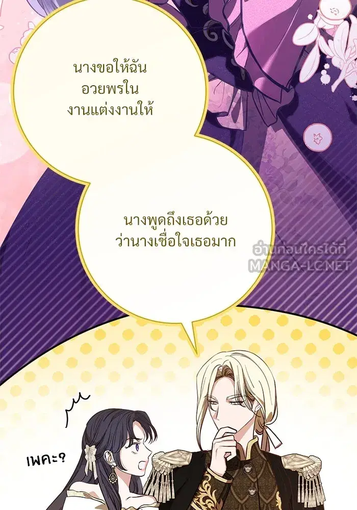 To My Husband’s Mistress ตอนที่ 65 — page 36 of 110