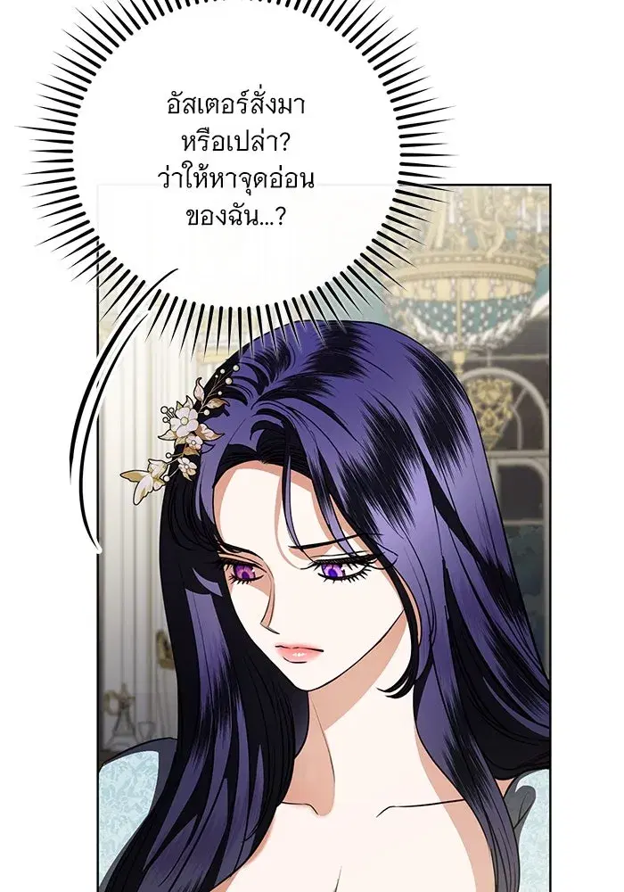 To My Husband’s Mistress ตอนที่ 71 — page 95 of 112