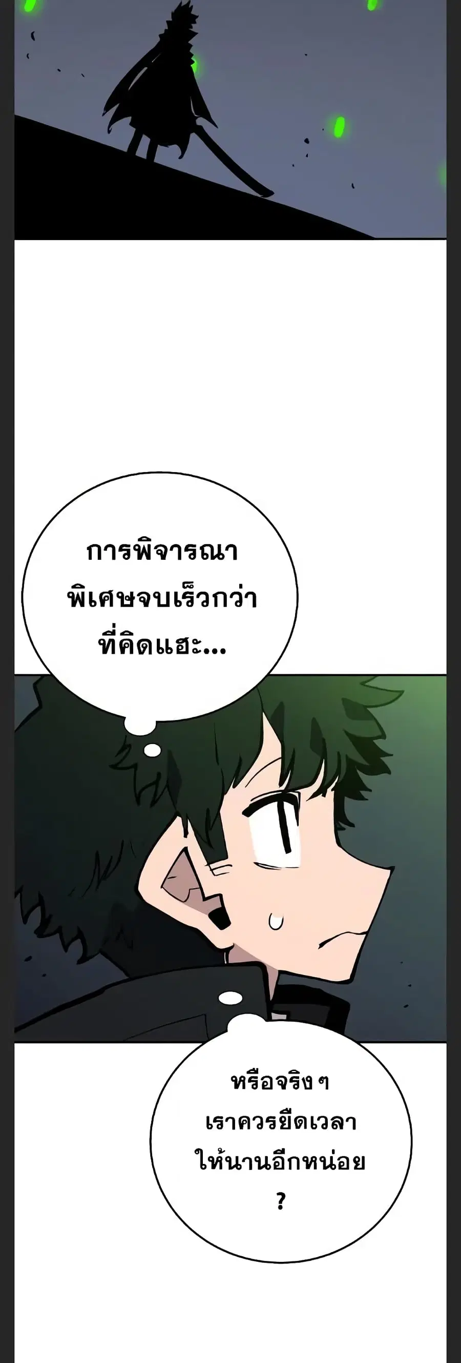 The Player ตอนที่ 110 — page 2 of 60