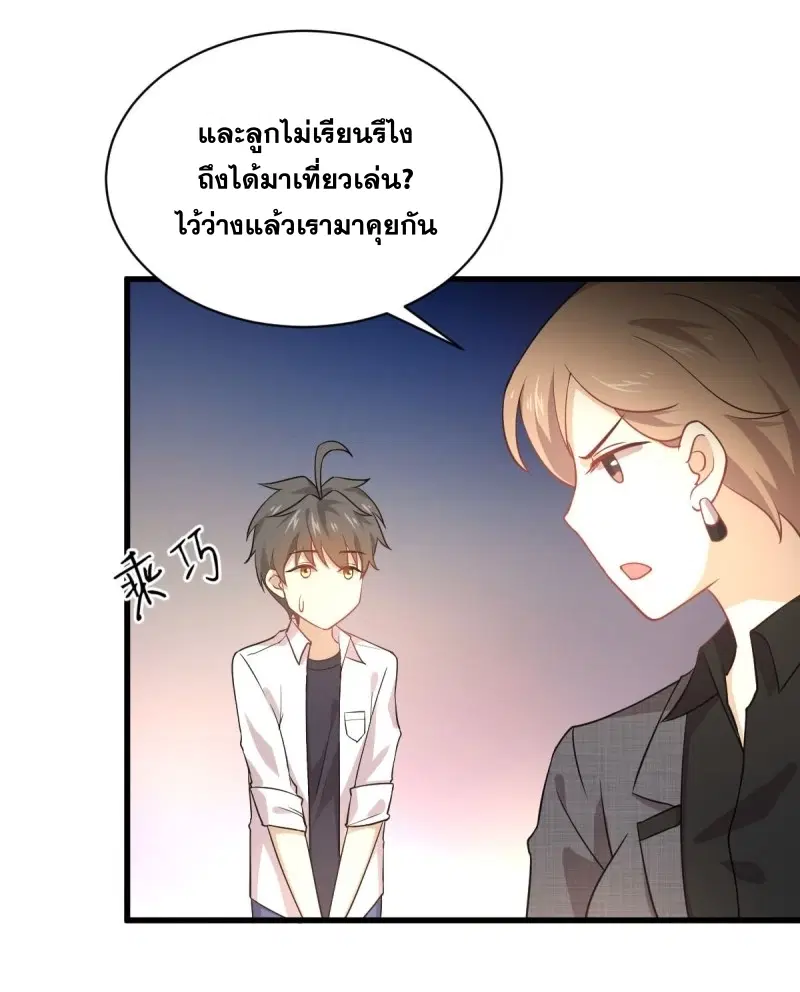 Immortal Swordsman in the Reverse World ตอนที่ 79 — page 4 of 54