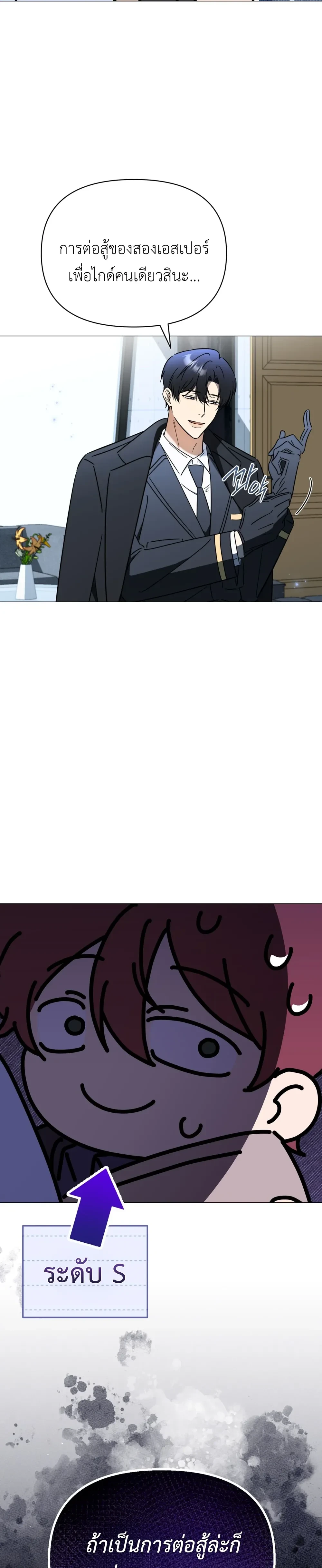 Mismatch Guide Esper – คู่ปรับฉบับไกด์เอสเปอร์ ตอนที่ 2 — page 16 of 30
