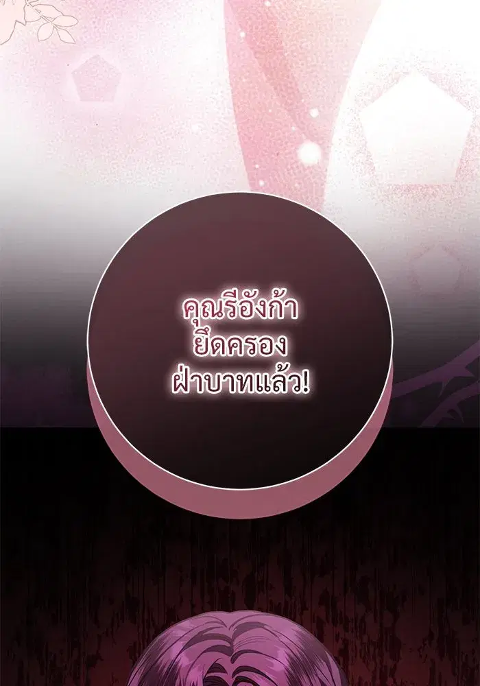 To My Husband’s Mistress ตอนที่ 64 — page 118 of 122