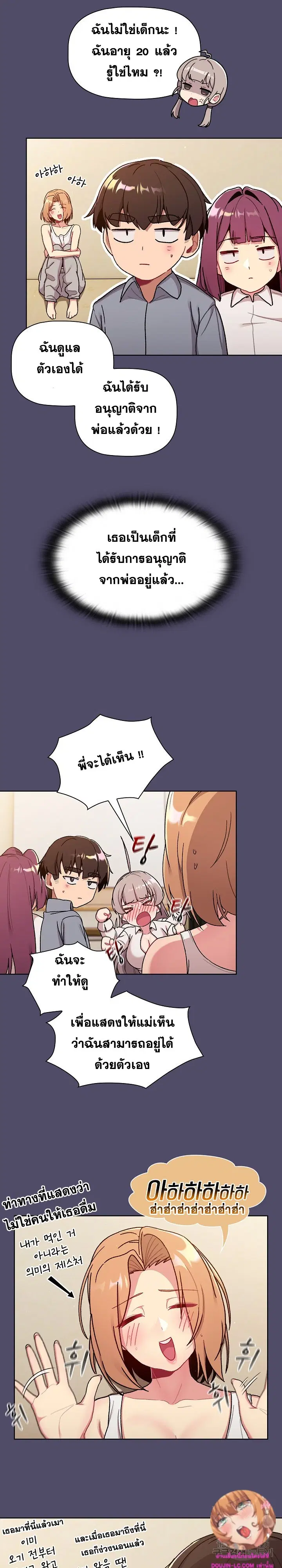 What Do I Do Now? ตอนที่ 73 — page 4 of 27