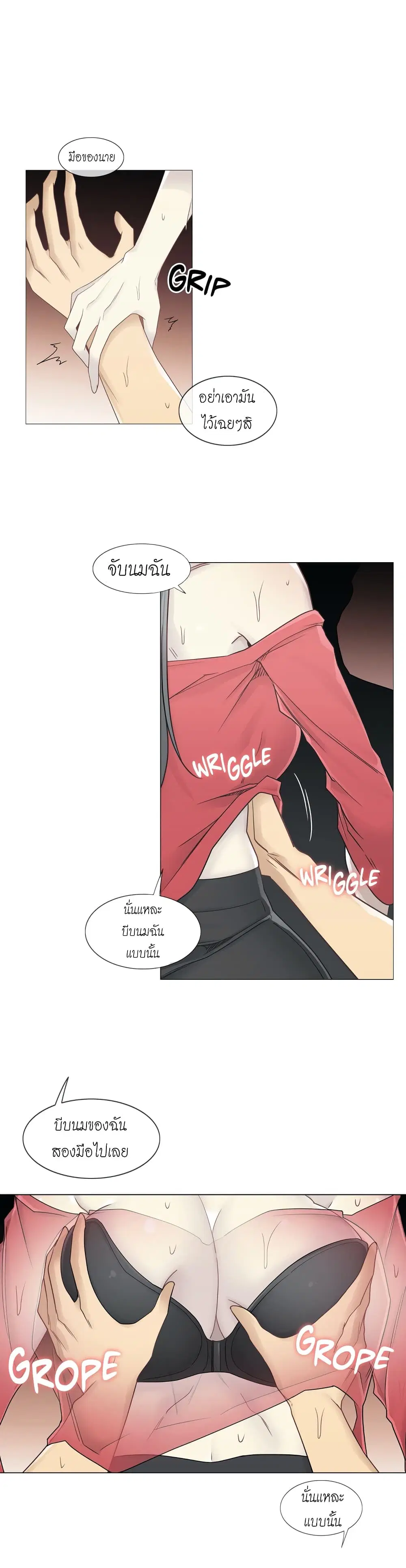Touch to Unlock ตอนที่ 34 — page 26 of 34