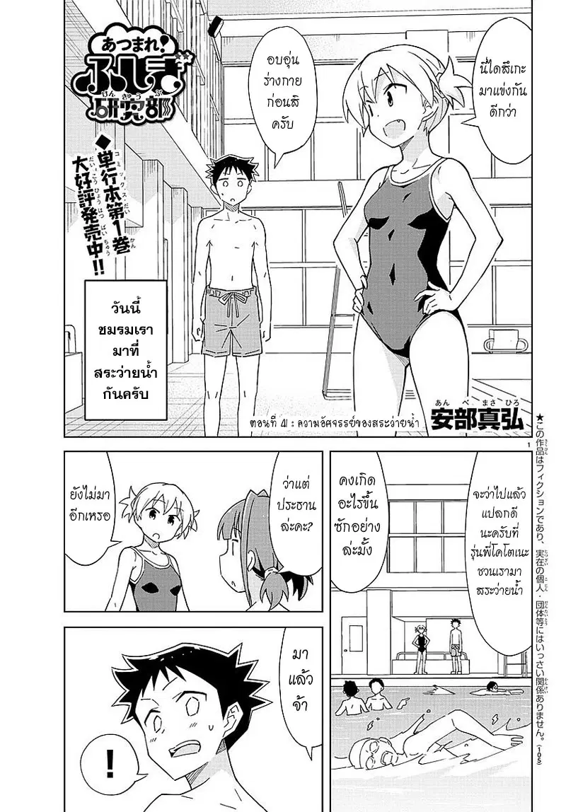 Atsumare! Fushigi Kenkyubu ตอนที่ 41 — page 1 of 8