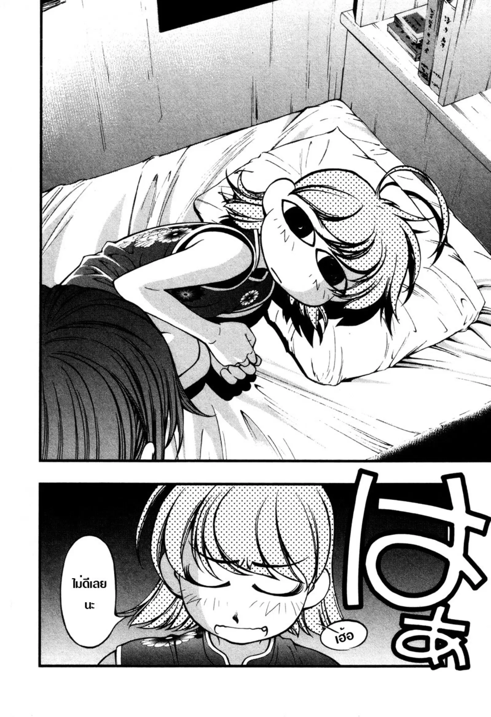Umi no Misaki ตอนที่ 57 — page 16 of 20