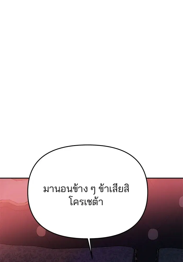 One Husband is Enough – เกมรักจับสามี ตอนที่ 54 — page 23 of 162