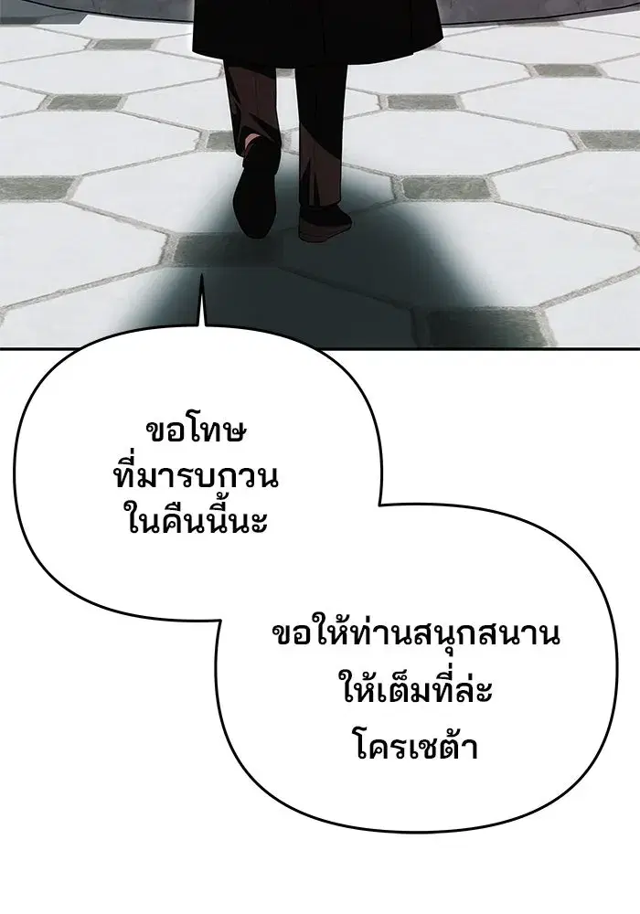 One Husband is Enough – เกมรักจับสามี ตอนที่ 19 — page 92 of 140