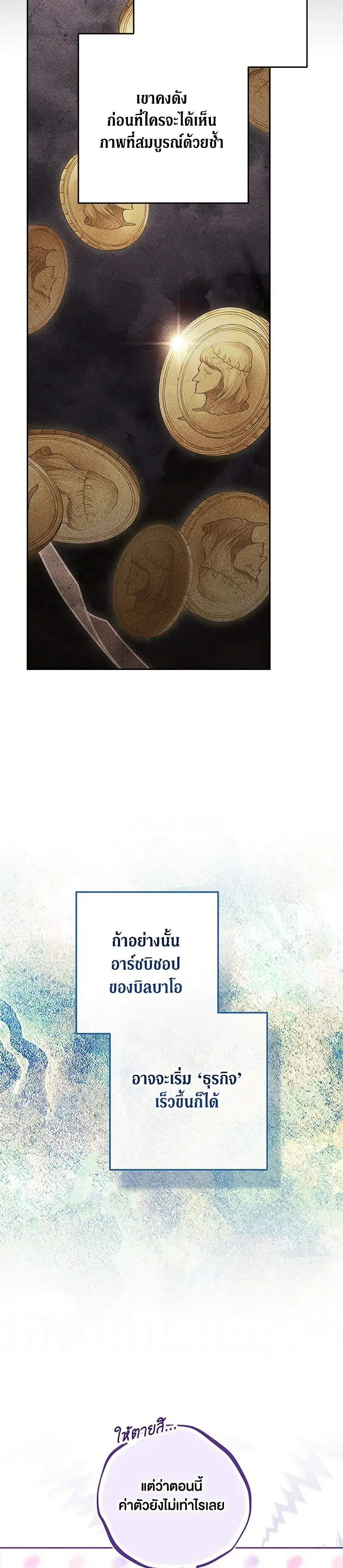 The Broken Ring – This Marriage Will Fail Anyway ตอนที่ 96 — page 24 of 37