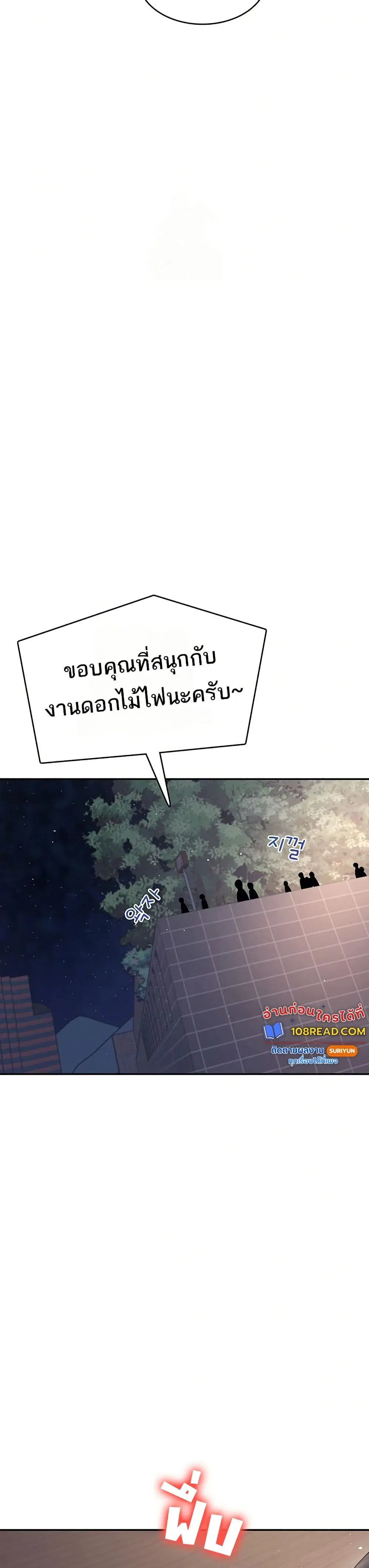 Wireless Touch ตอนที่ 30 — page 3 of 51