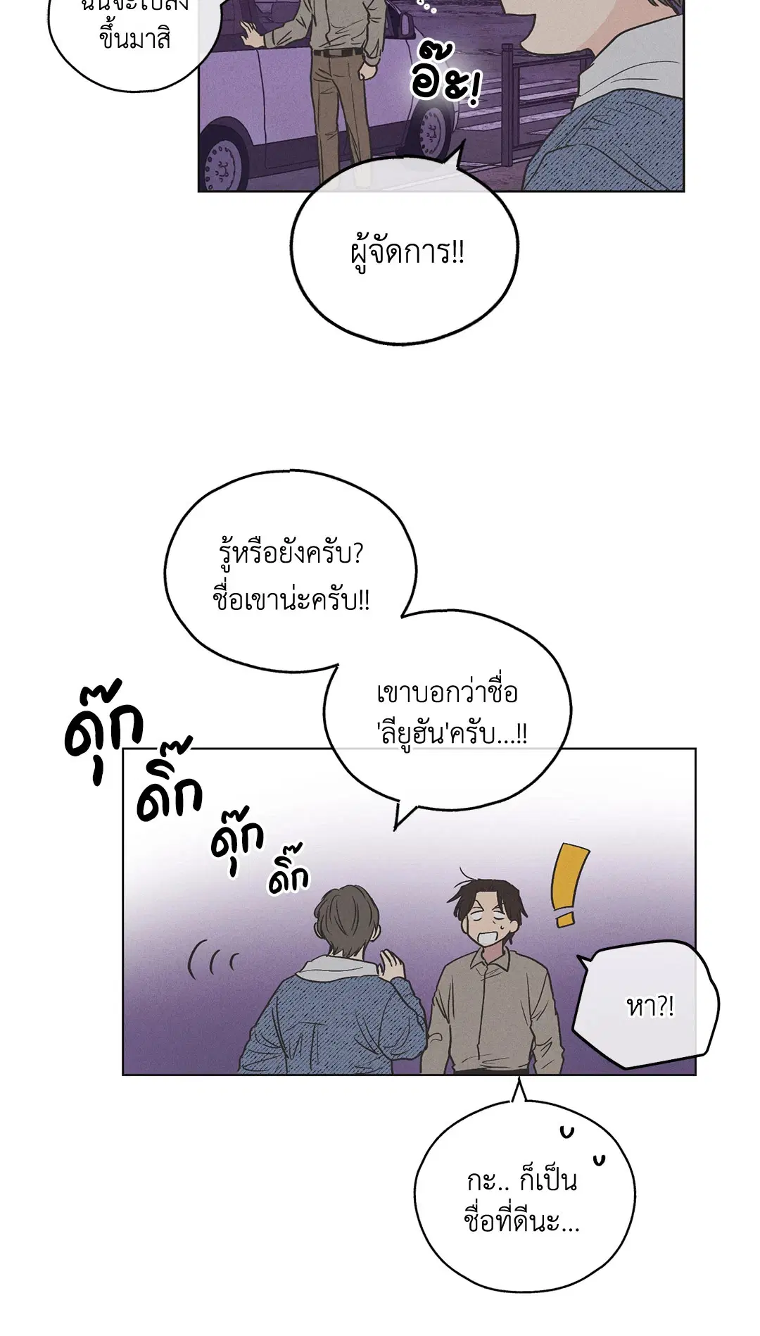 PAYBACK ตอนที่ 6 — page 20 of 72