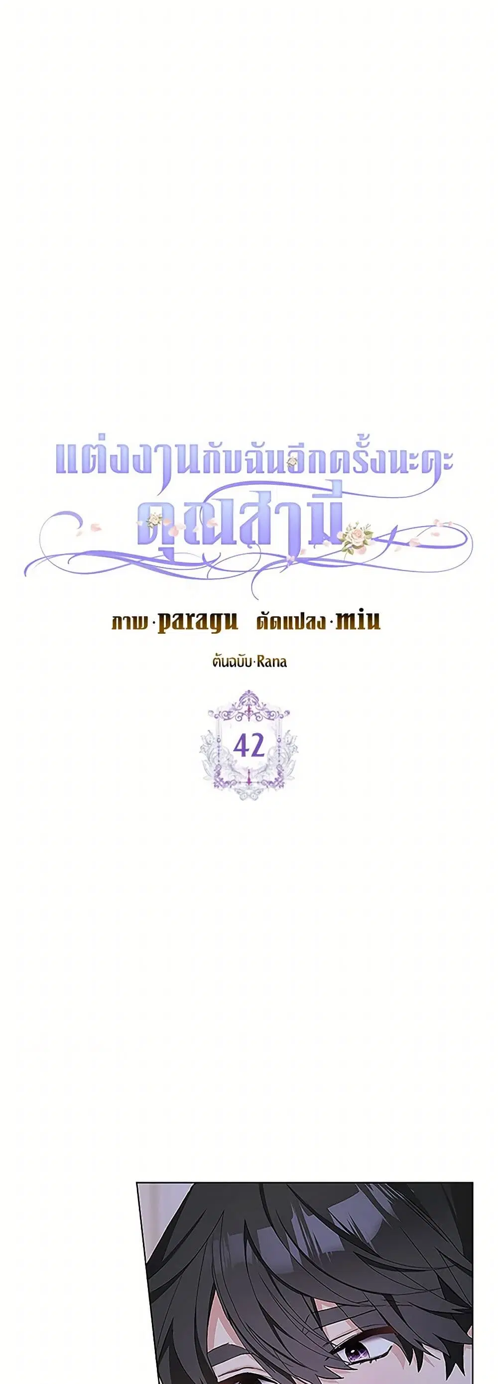 Please Marry Me Again! ตอนที่ 42 — page 11 of 41