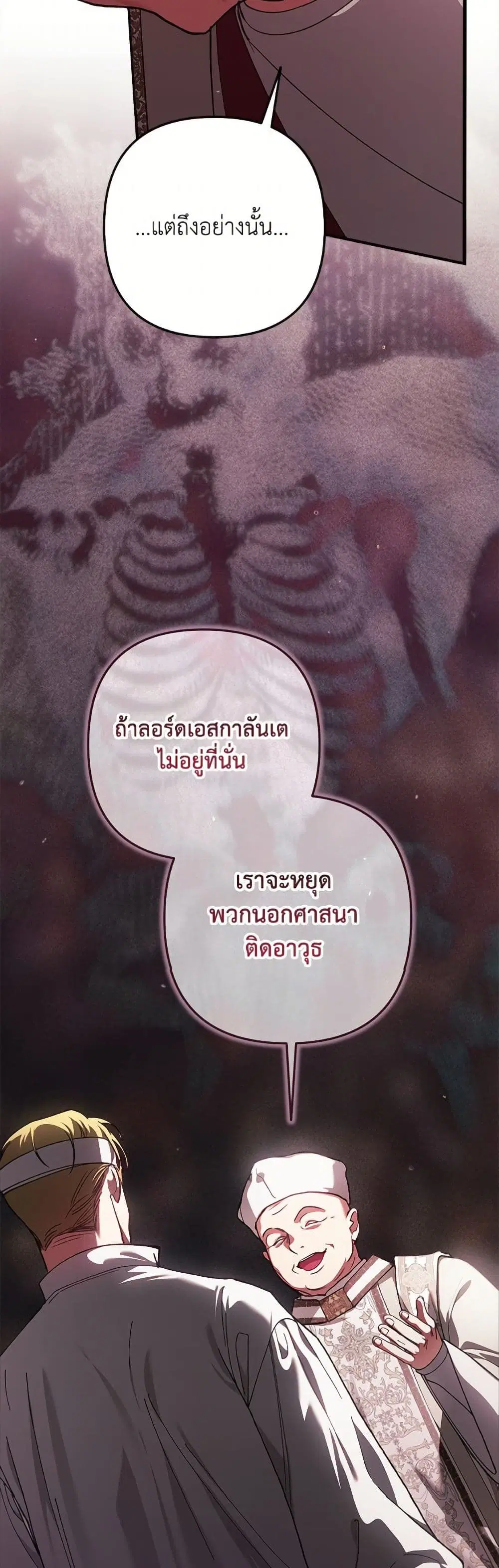 The Broken Ring – This Marriage Will Fail Anyway ตอนที่ 101 — page 55 of 82