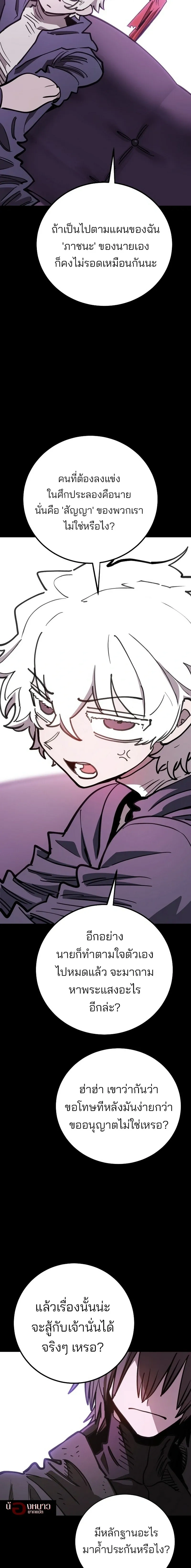 The Player ตอนที่ 225 — page 27 of 33